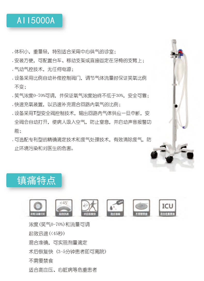 深圳安保 吸入笑气镇痛装置 AII5000A 参数 深圳安保 吸入笑气镇痛装置 AII5000A 参数