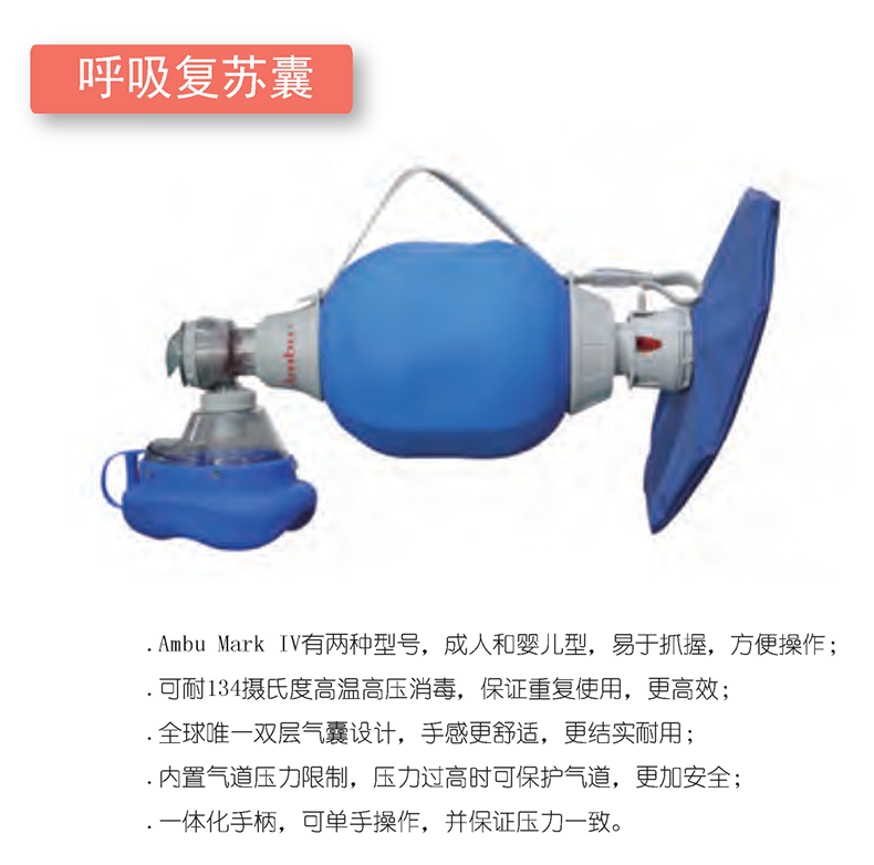 深圳安保 呼吸復蘇囊