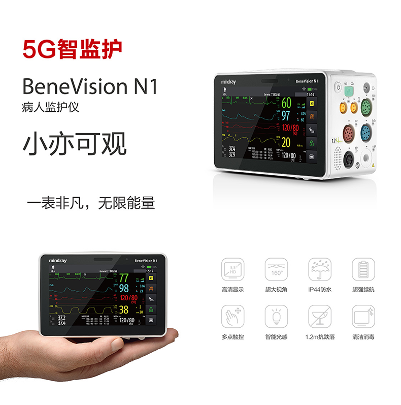 迈瑞 病人监护仪  BeneVision N1