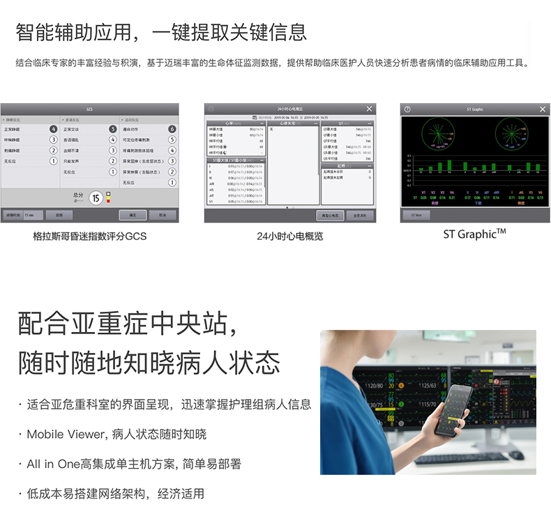 迈瑞 病人监护仪 ePM 10M/12M