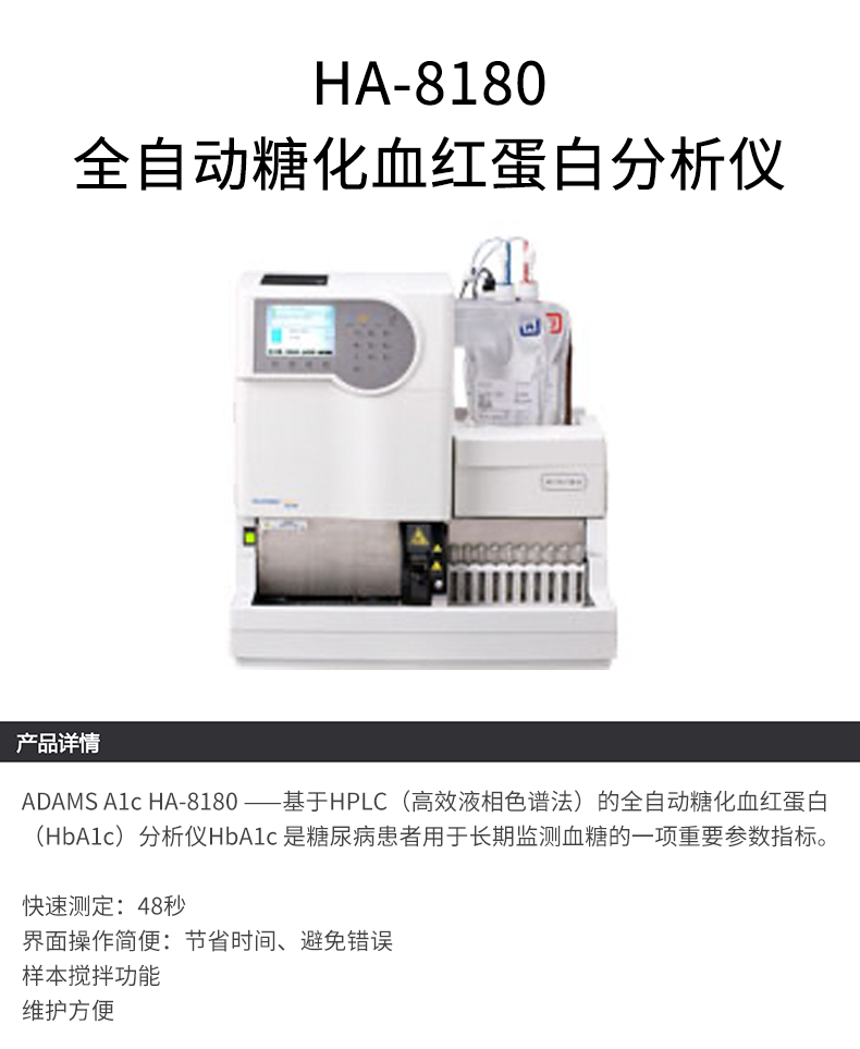 爱科来全自动血红蛋白分析仪