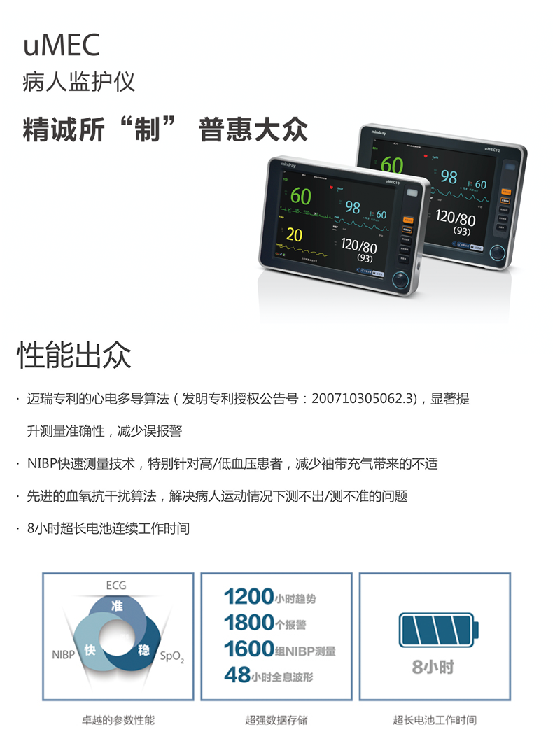迈瑞 病人监护仪 uMEC10/12 迈瑞 病人监护仪 uMEC10/12