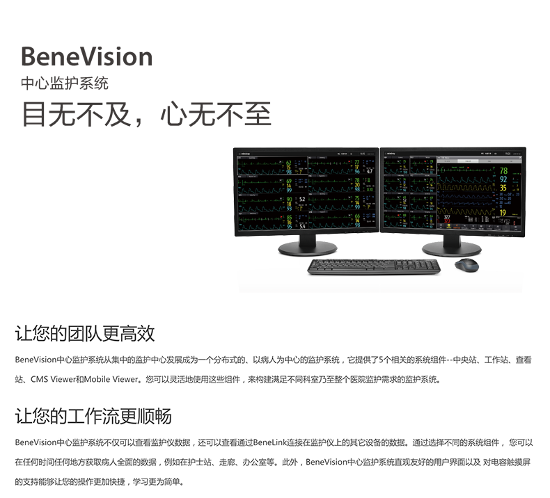 迈瑞 中心监护系统 BeneVision