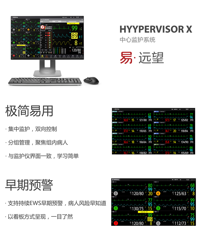 迈瑞 中心监护系统 HYYPERVISOR X