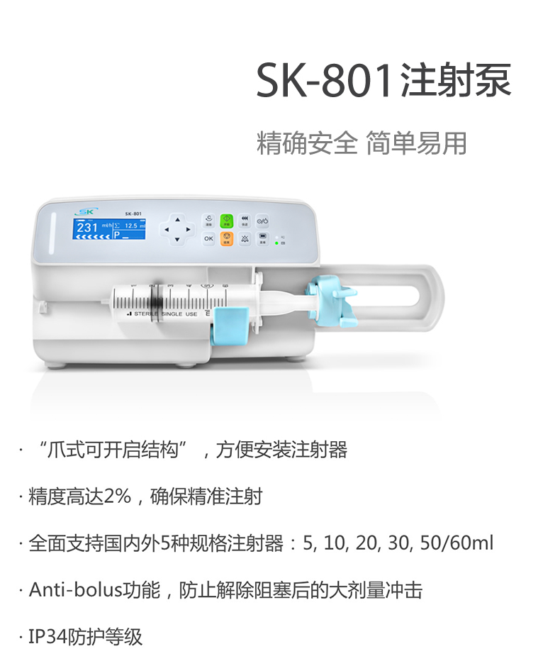 迈瑞 注射泵 SK-801