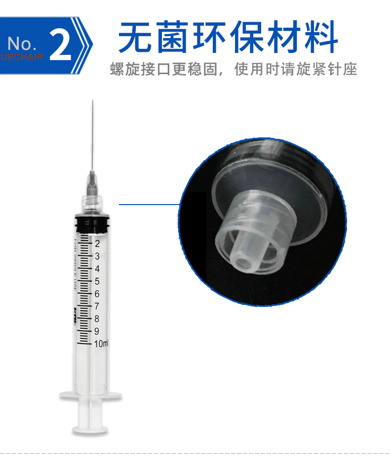 一次性使用螺口注射器 10ml带针