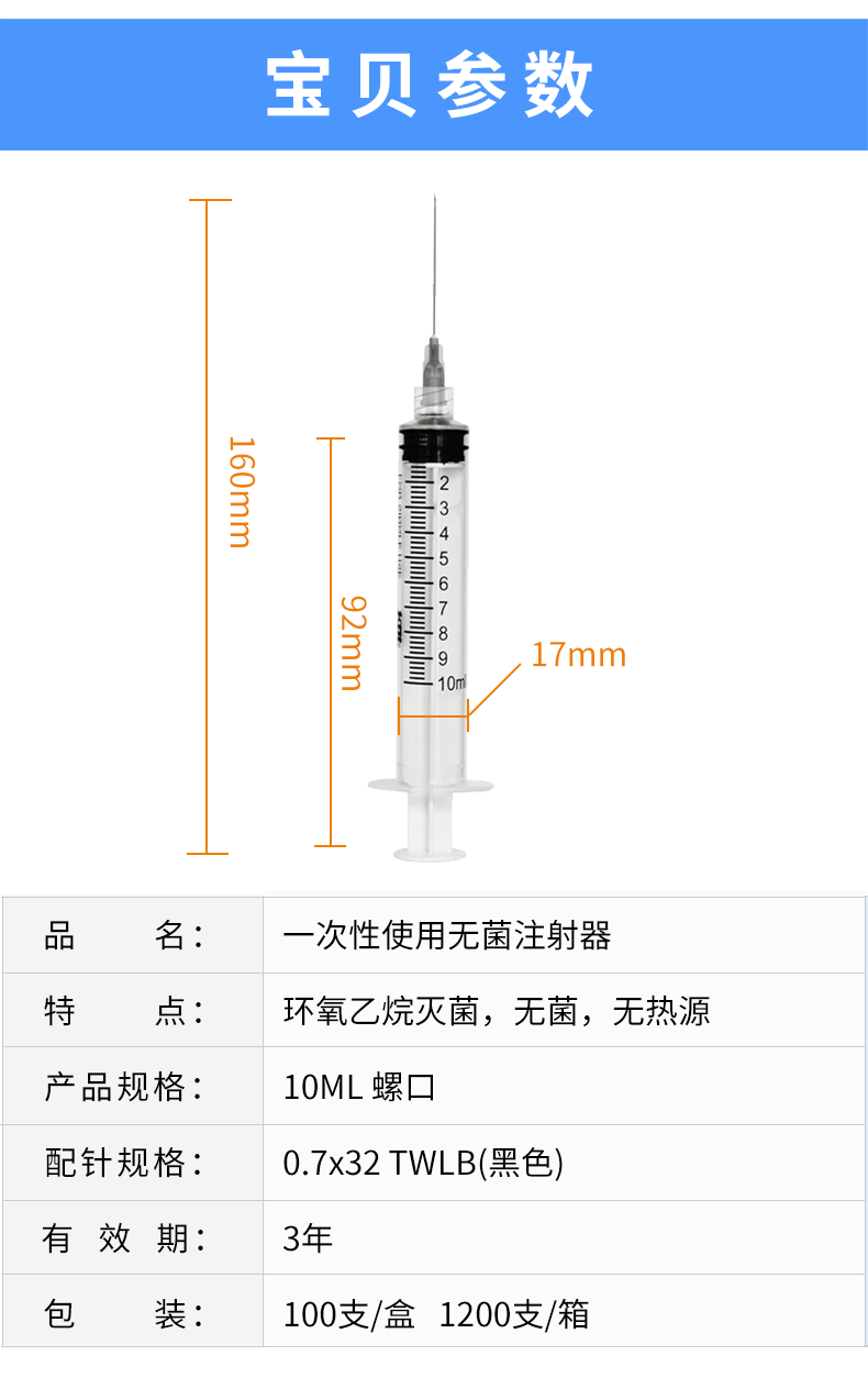 一次性使用螺口注射器 10ml带针