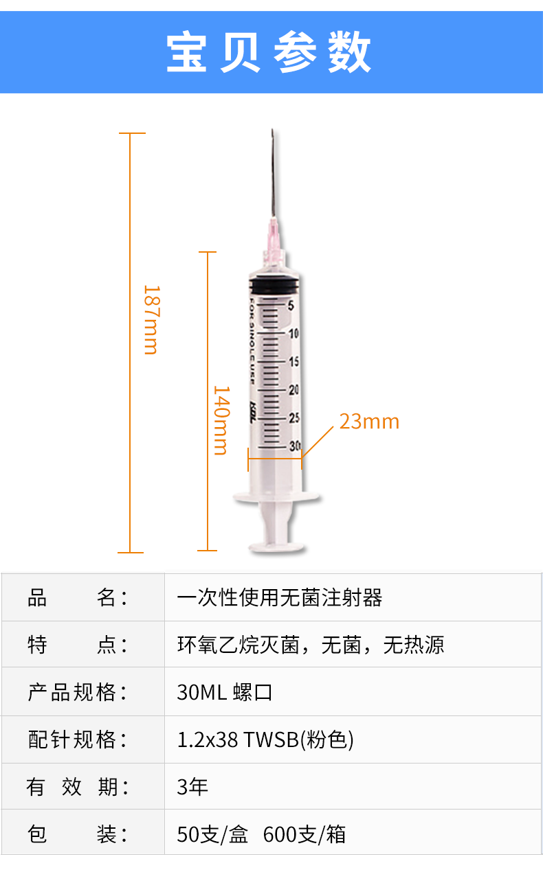 一次性使用螺口注射器 30ml带针 一次性使用螺口注射器 30ml带针