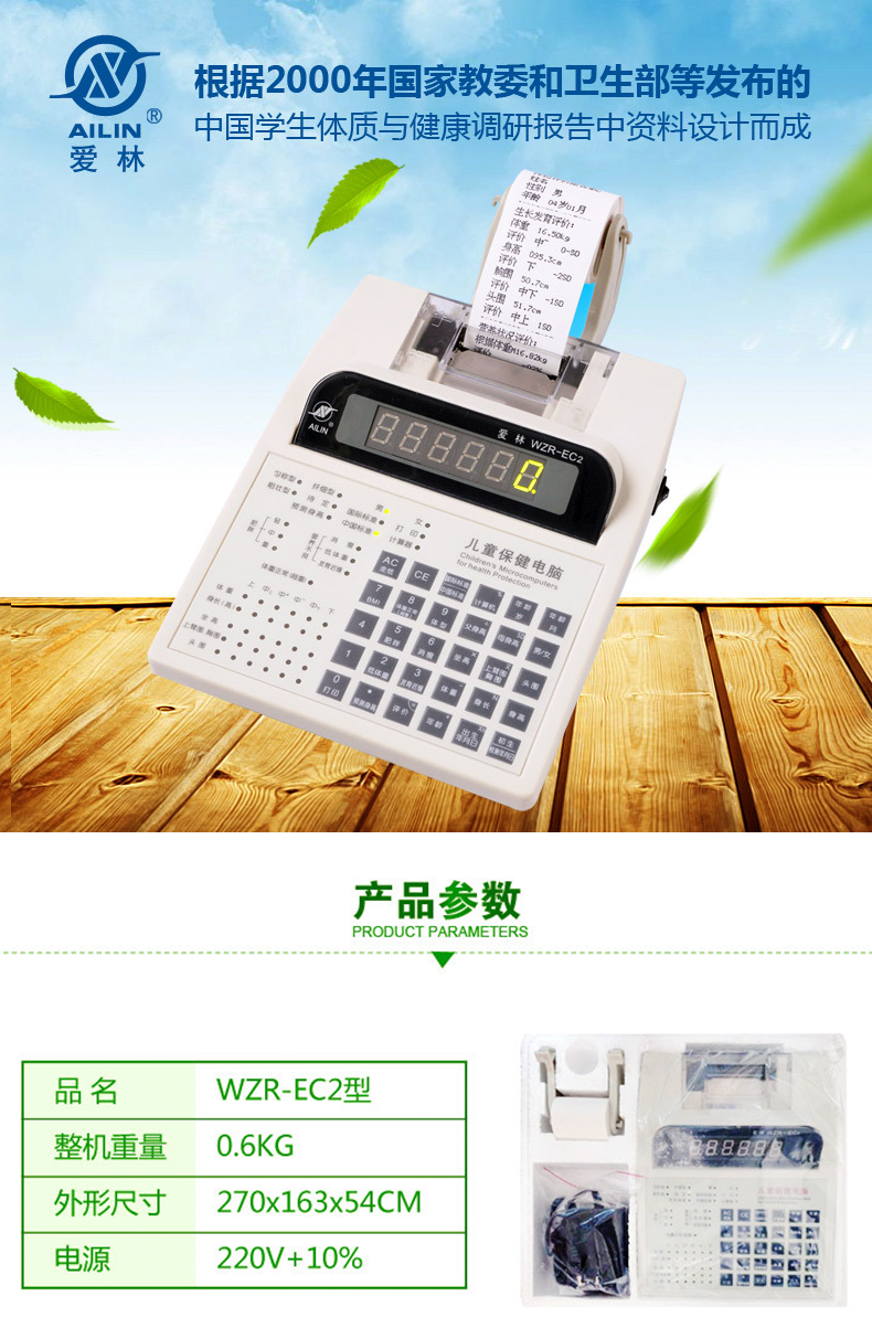 爱林 儿童保健电脑 WZR-EC2 爱林 儿童保健电脑 WZR-EC2