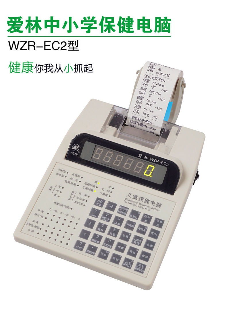 爱林 儿童保健电脑 WZR-EC2