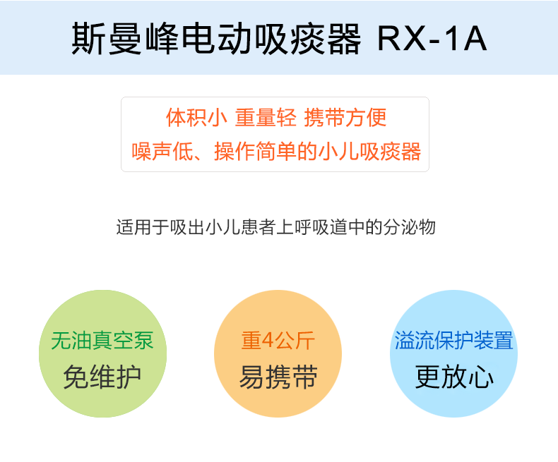 小儿吸痰器 RX-1A