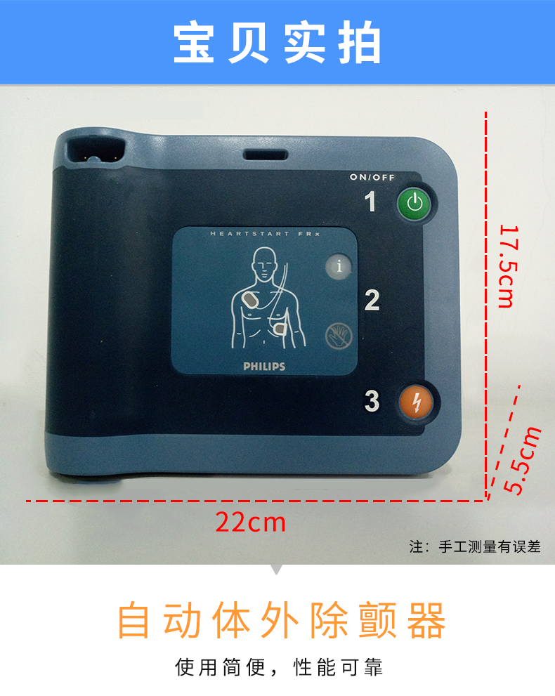AED除颤器 飞利浦除颤仪 智能救心宝