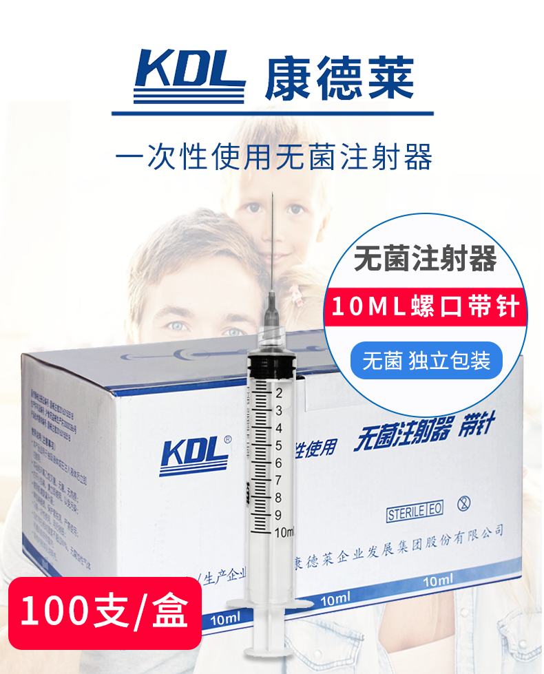 一次性使用螺口注射器 10ml带针