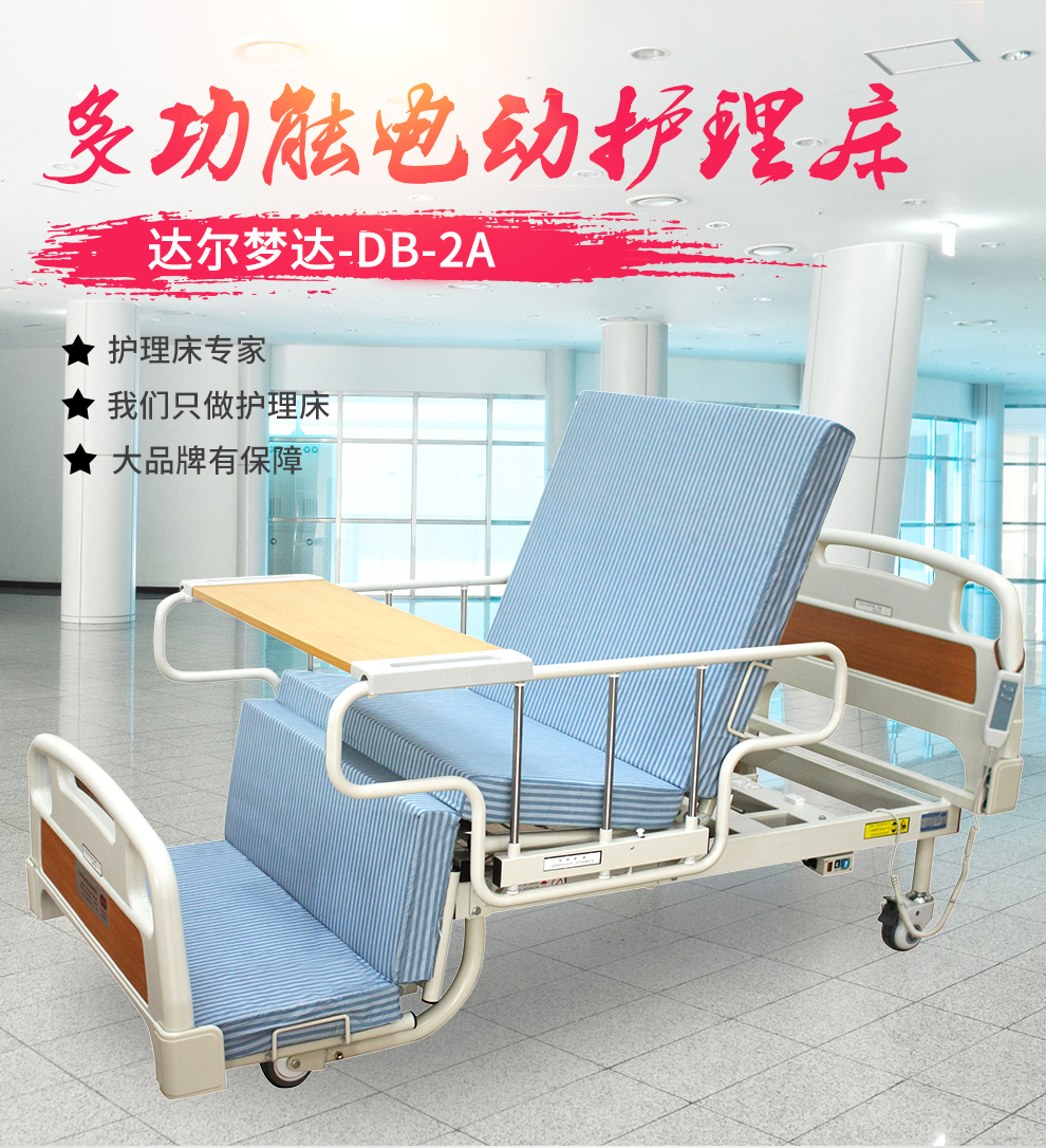 电动护理床DB-2A