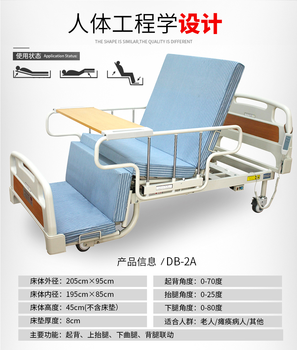 电动护理床DB-2A