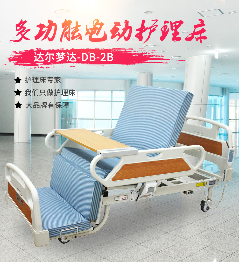电动护理床 DB-2B