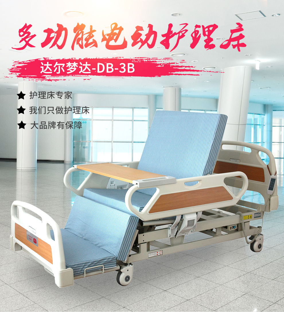 电动护理床DB-3B