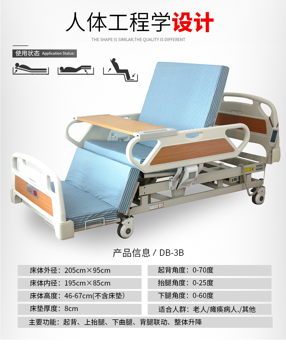 电动护理床DB-3B