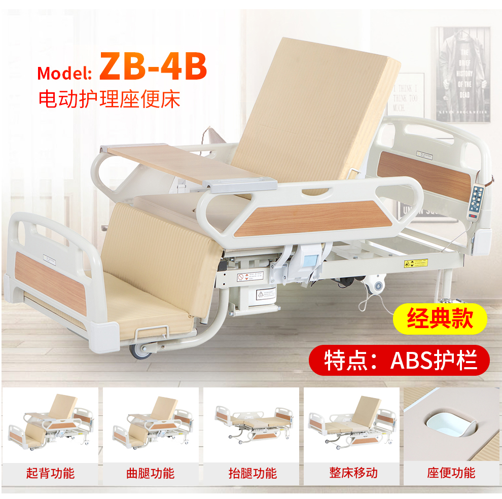 电动护理床ZB-4A