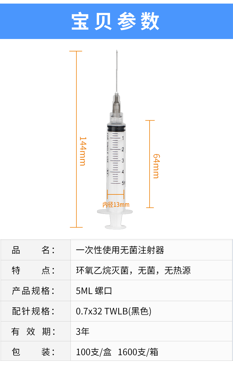 一次性使用螺口注射器 5ml带针