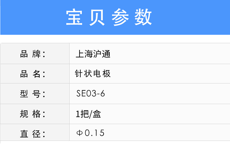 沪通 高频电刀配件 电极 SE03-6 