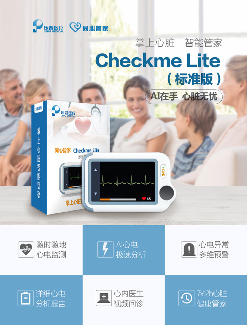 乐普多参数心电监护仪Checkme lite