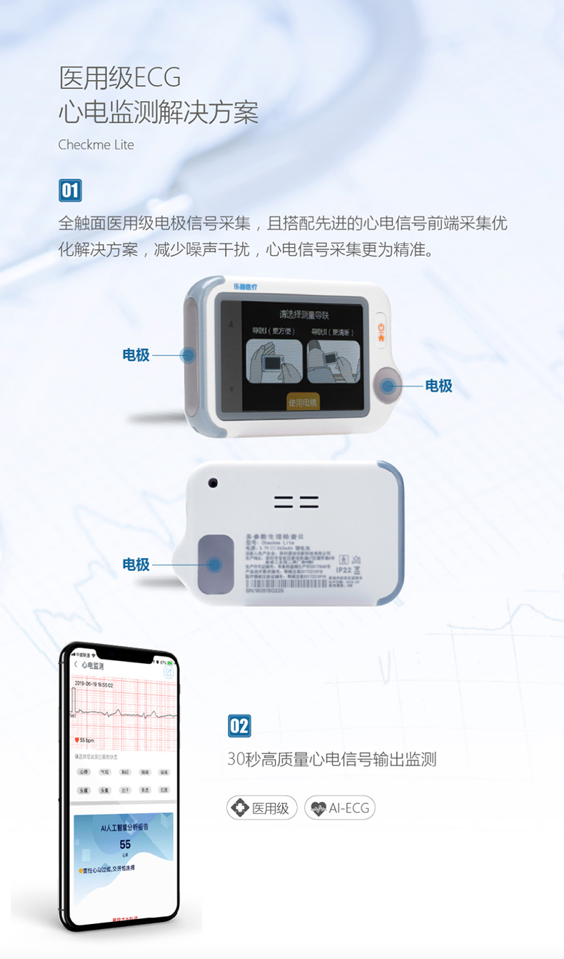 乐普多参数心电监护仪Checkme lite