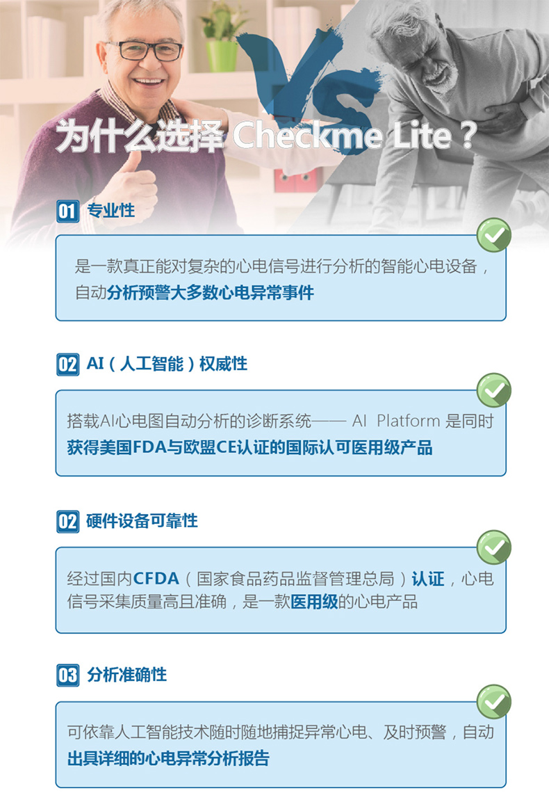 乐普多参数心电监护仪Checkme lite