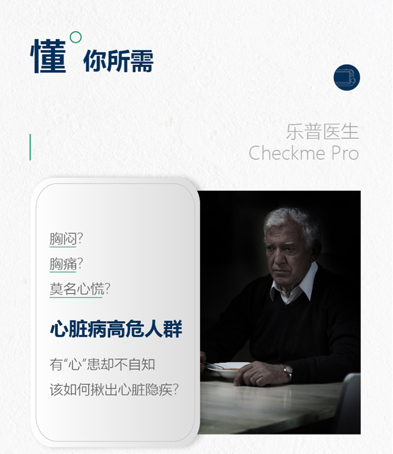 乐普多参数心电监护仪Checkme Pro