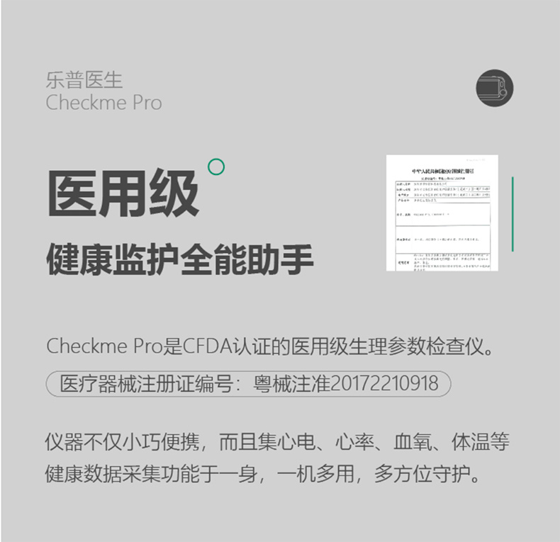 乐普多参数心电监护仪Checkme Pro