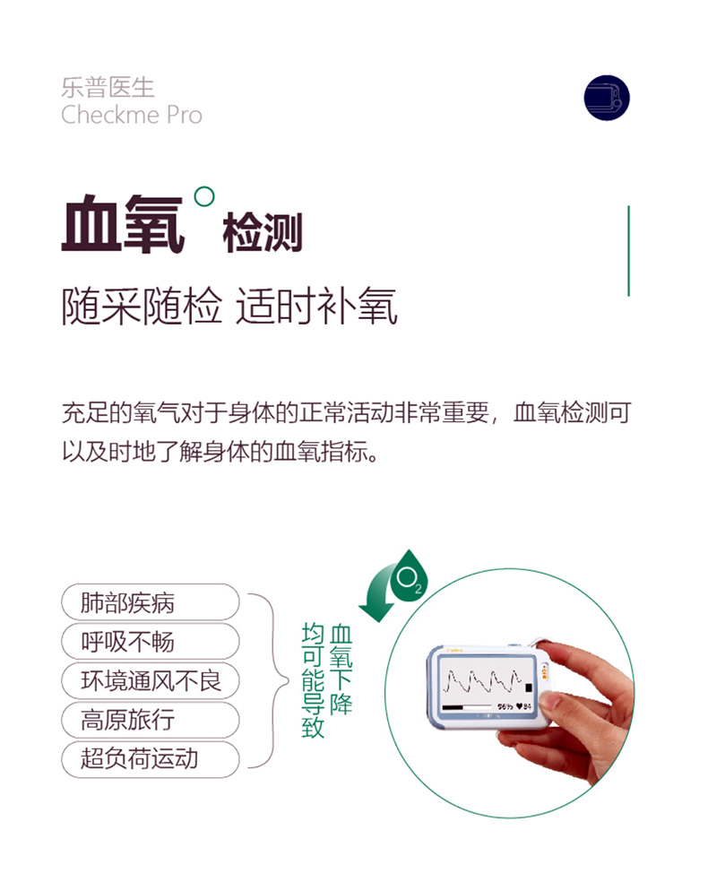 乐普多参数心电监护仪Checkme Pro