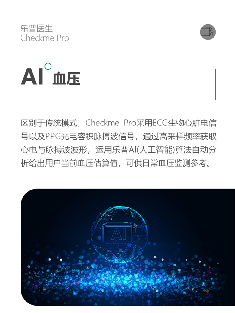 乐普多参数心电监护仪Checkme Pro