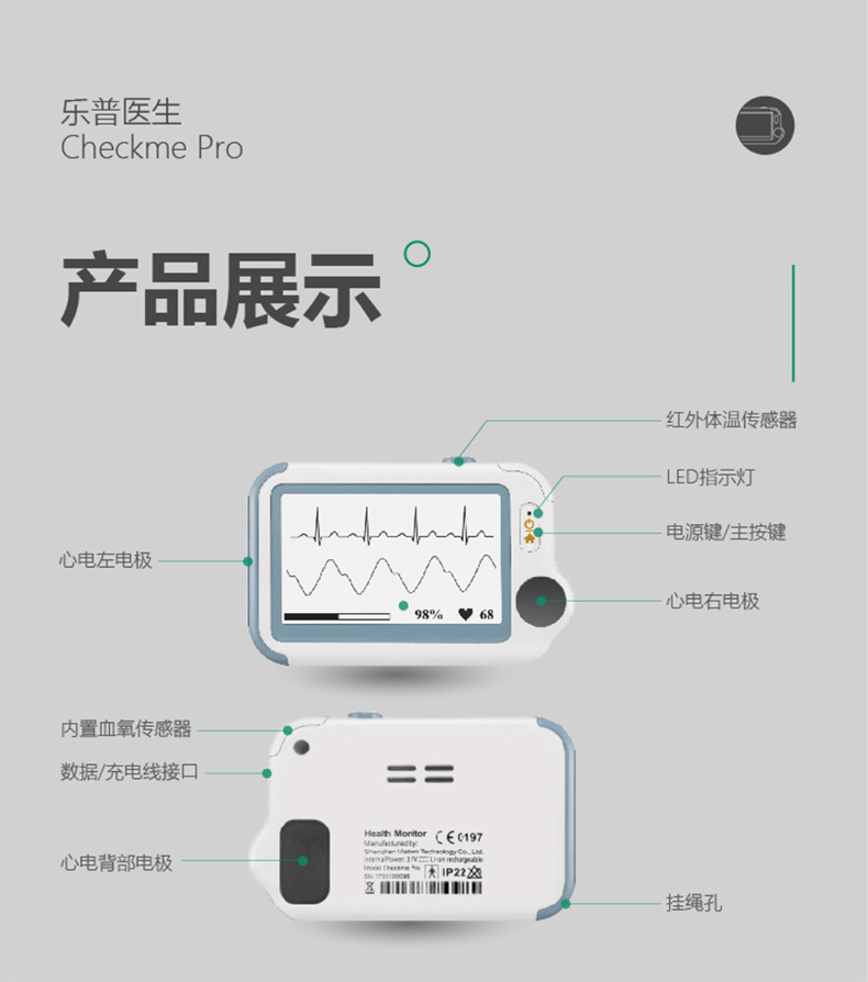 乐普多参数心电监护仪Checkme Pro