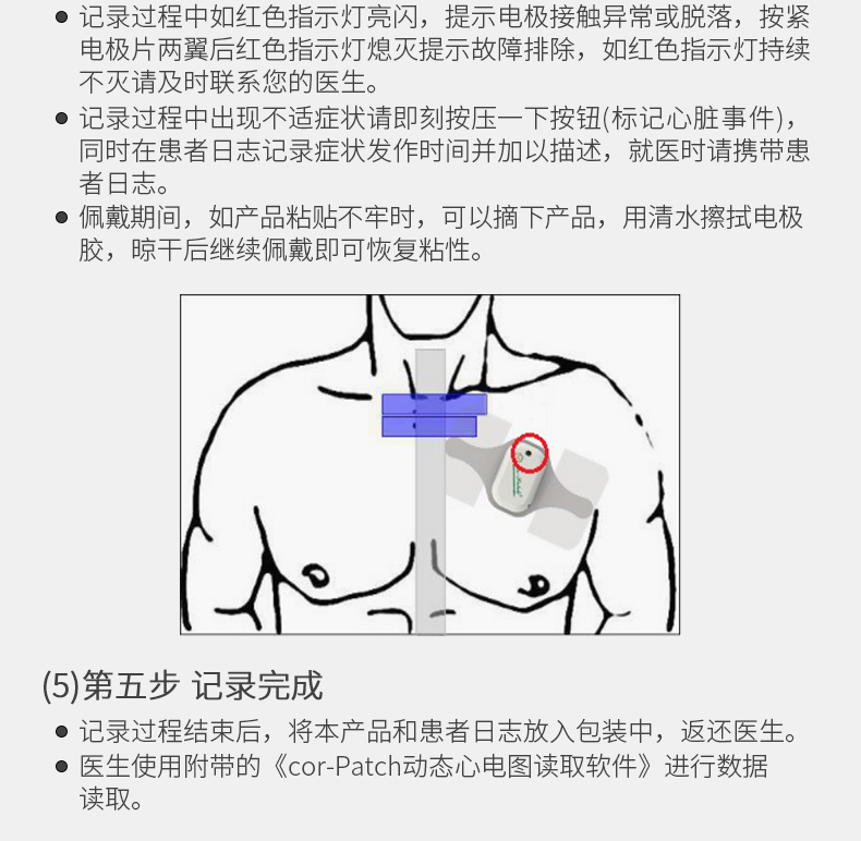 乐普贴片式动态心电记录仪Cor-Patch