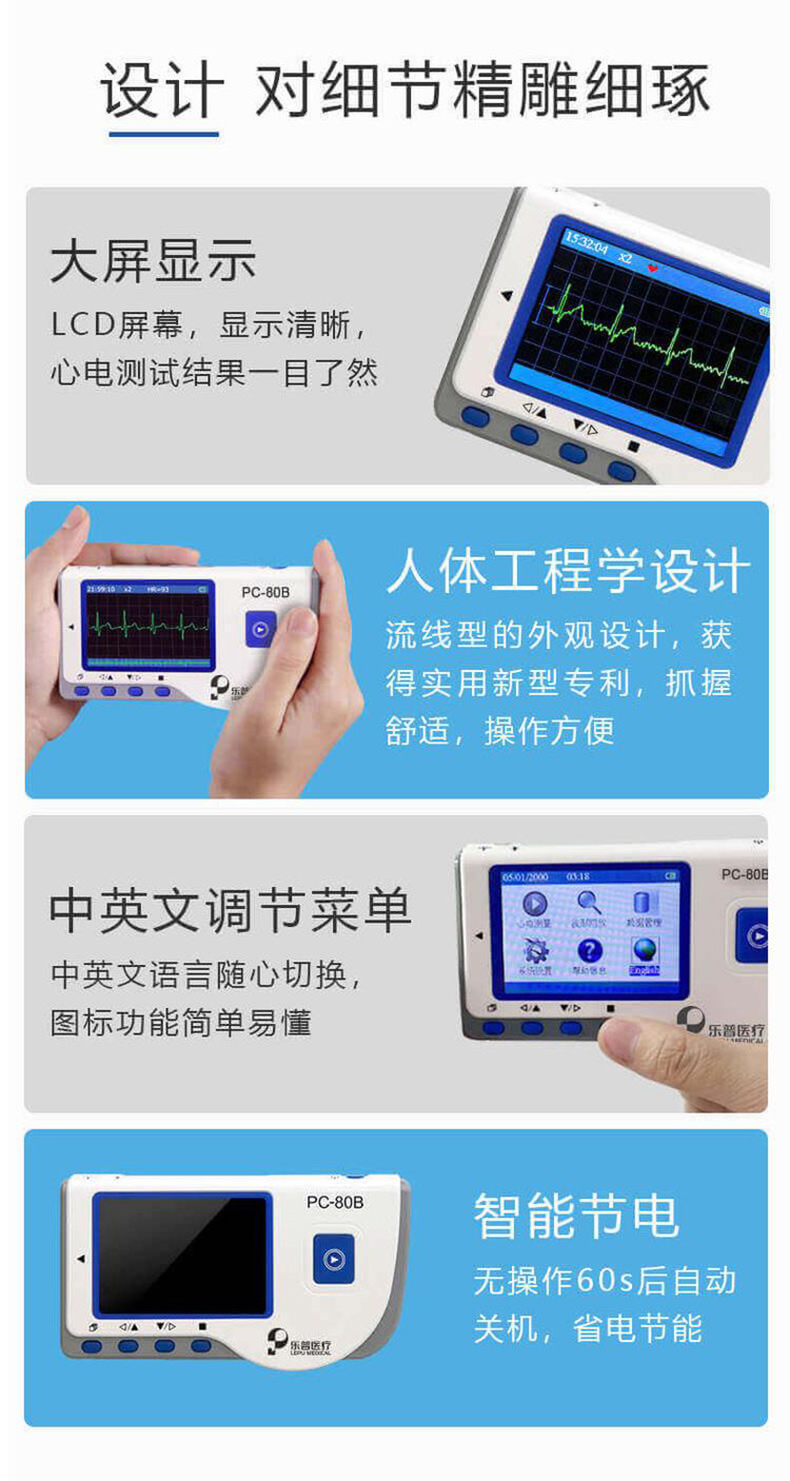 乐普心电检测仪 PC-80B