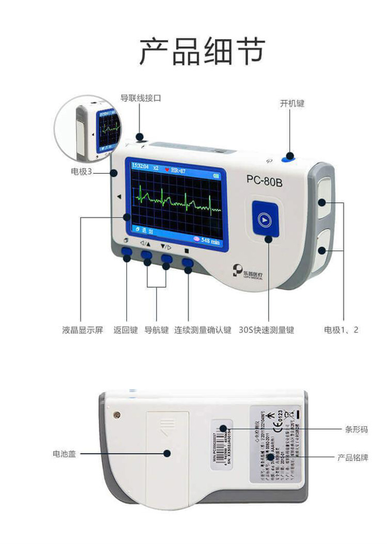 乐普心电检测仪 PC-80B