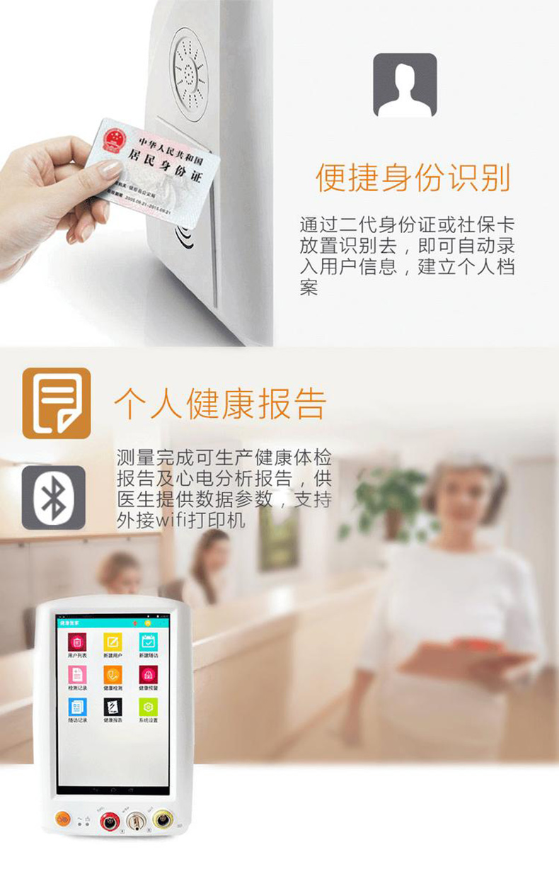 乐普健康一体机 PC-600