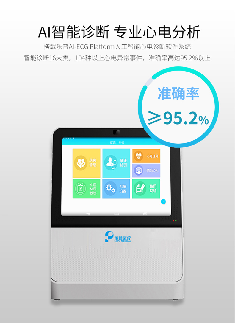 乐普生理参数检测仪PC 700