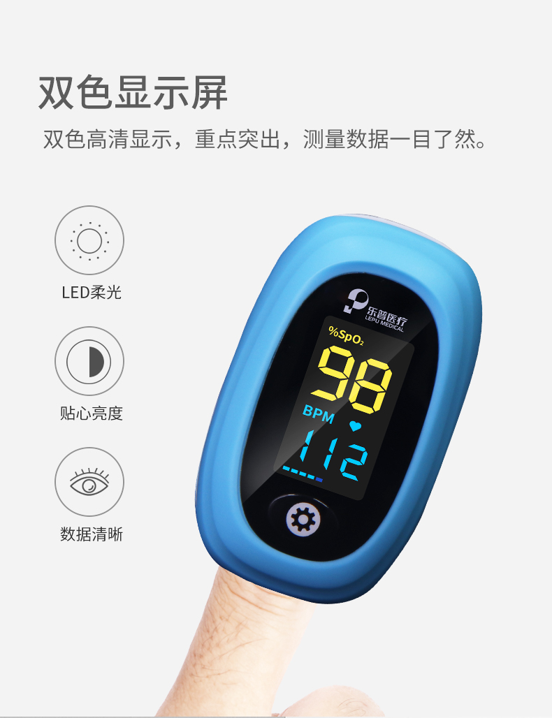 乐普血氧饱和度仪 POD-2 乐普血氧饱和度仪 POD-2