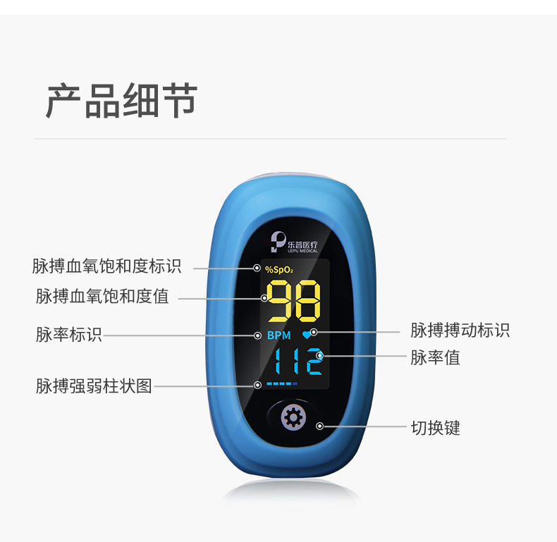 乐普血氧饱和度仪 POD-2 乐普血氧饱和度仪 POD-2