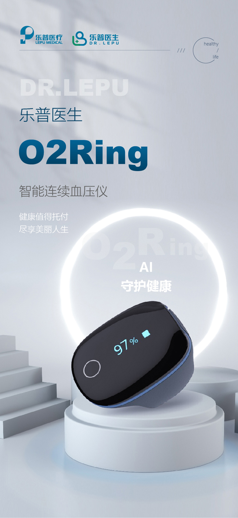 乐普戒指血氧仪 O2  Ring