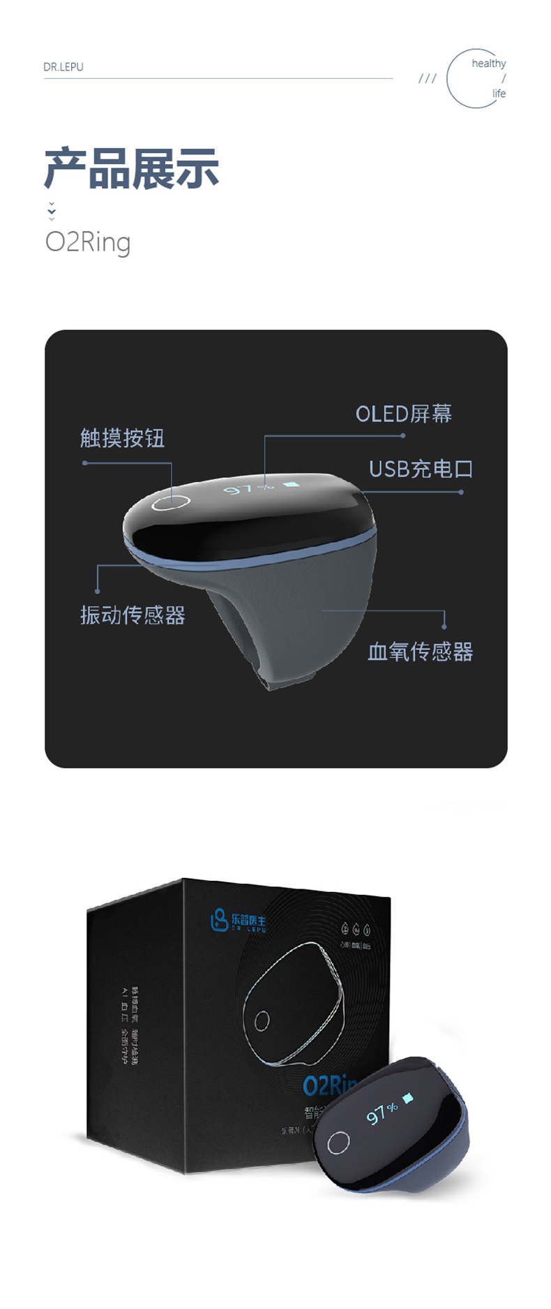 乐普戒指血氧仪 O2  Ring