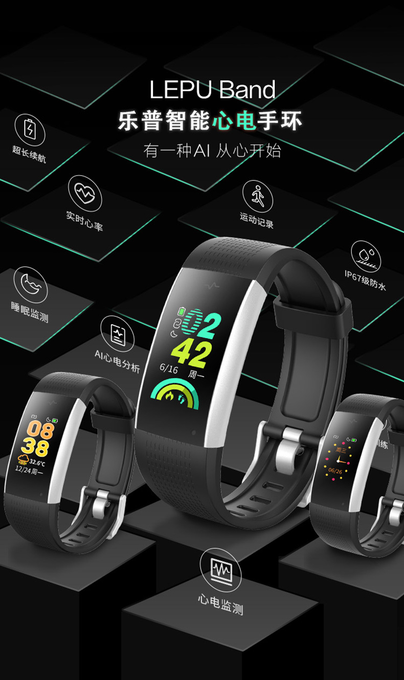 乐普心电智能手表LEPU BAND B1