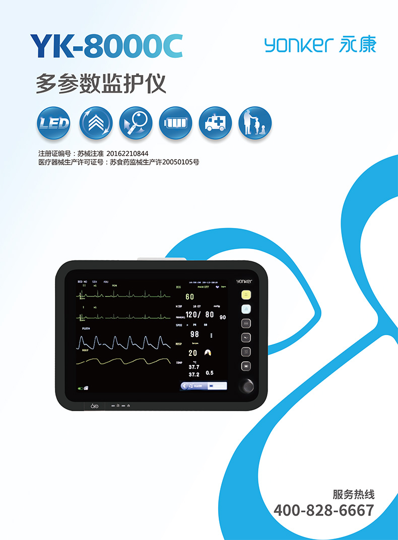 永康多参数监护仪 YK-8000C 永康多参数监护仪 YK-8000C