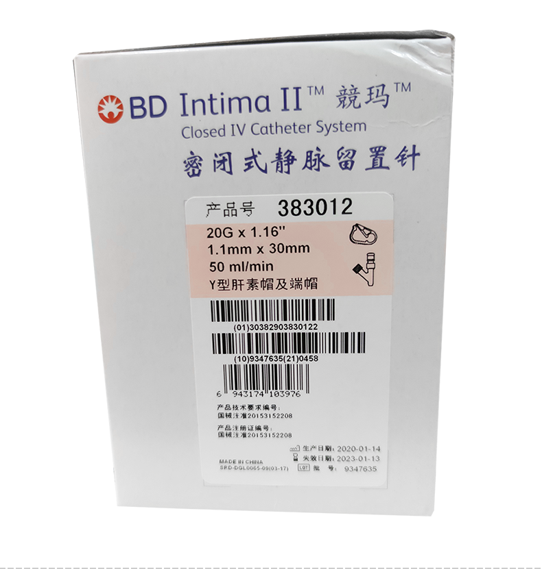 BD 碧迪静脉留置针20G Y型 Intima II 竸玛 密闭式