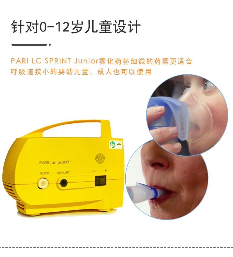 PARI 德国帕瑞雾化器JuniorBOY