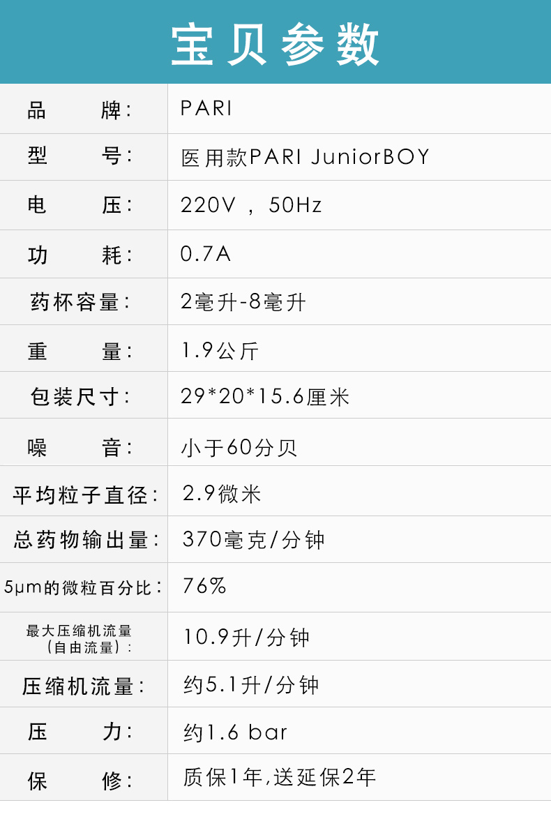 PARI 德国帕瑞雾化器JuniorBOY