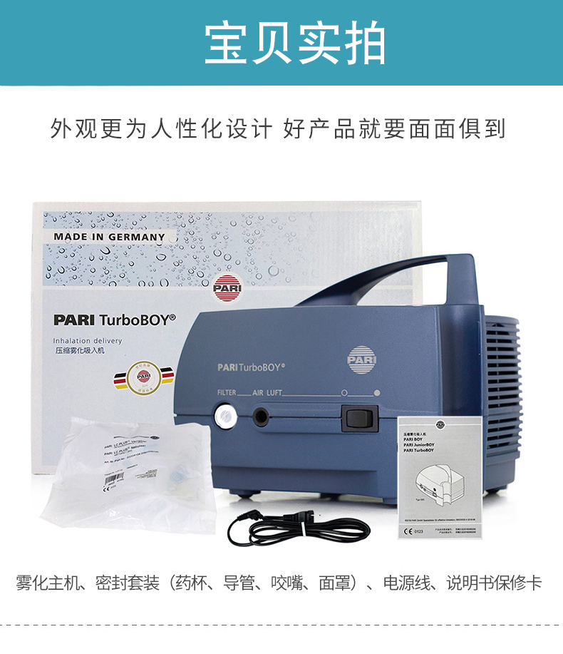 PARI 德国帕瑞雾化器TurboBOY -P2（085G3255P2