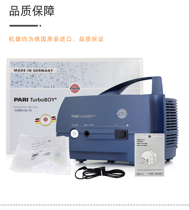 PARI 德国帕瑞雾化器TurboBOY -P2（085G3255P2