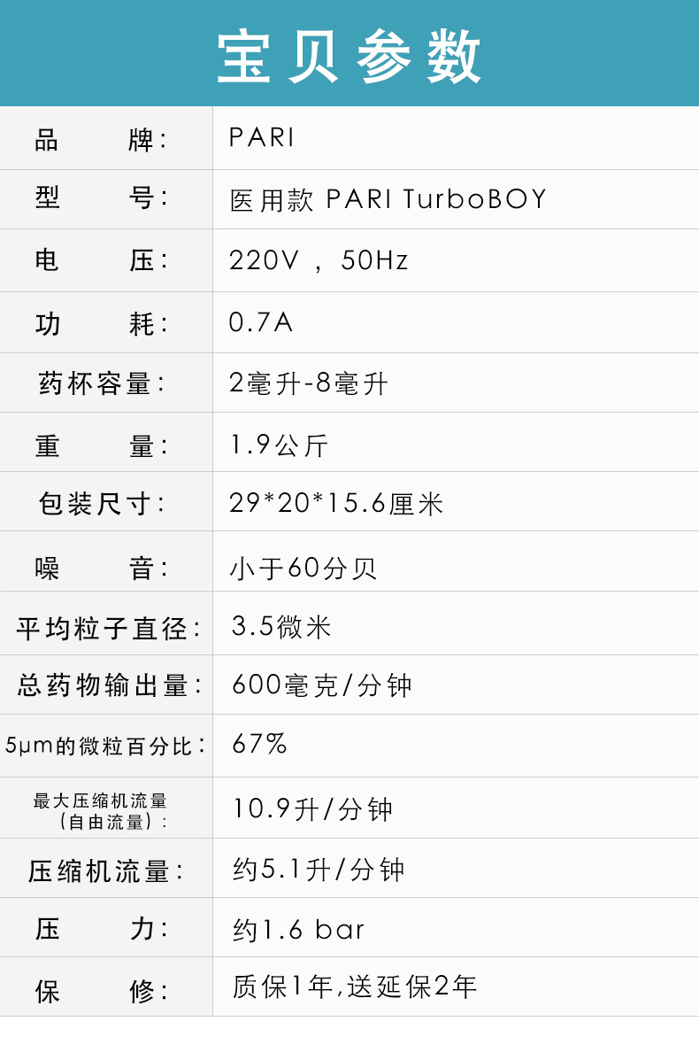 PARI 德国帕瑞雾化器TurboBOY -P2（085G3255P2